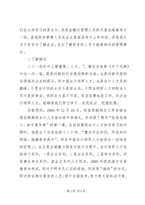 求职择业计划书.docx