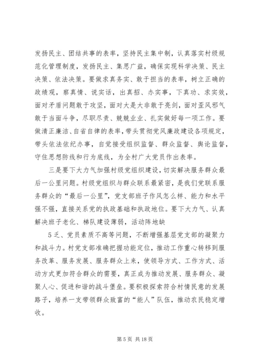 包村领导主持词及讲话(通稿).docx