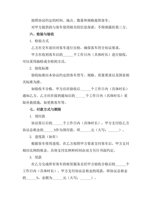 客车紧急租赁备用协议