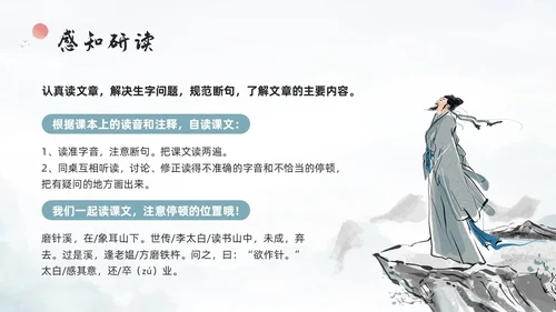 浅色古风铁杵成针PPT模板宣传PPT动态PPT成语故事