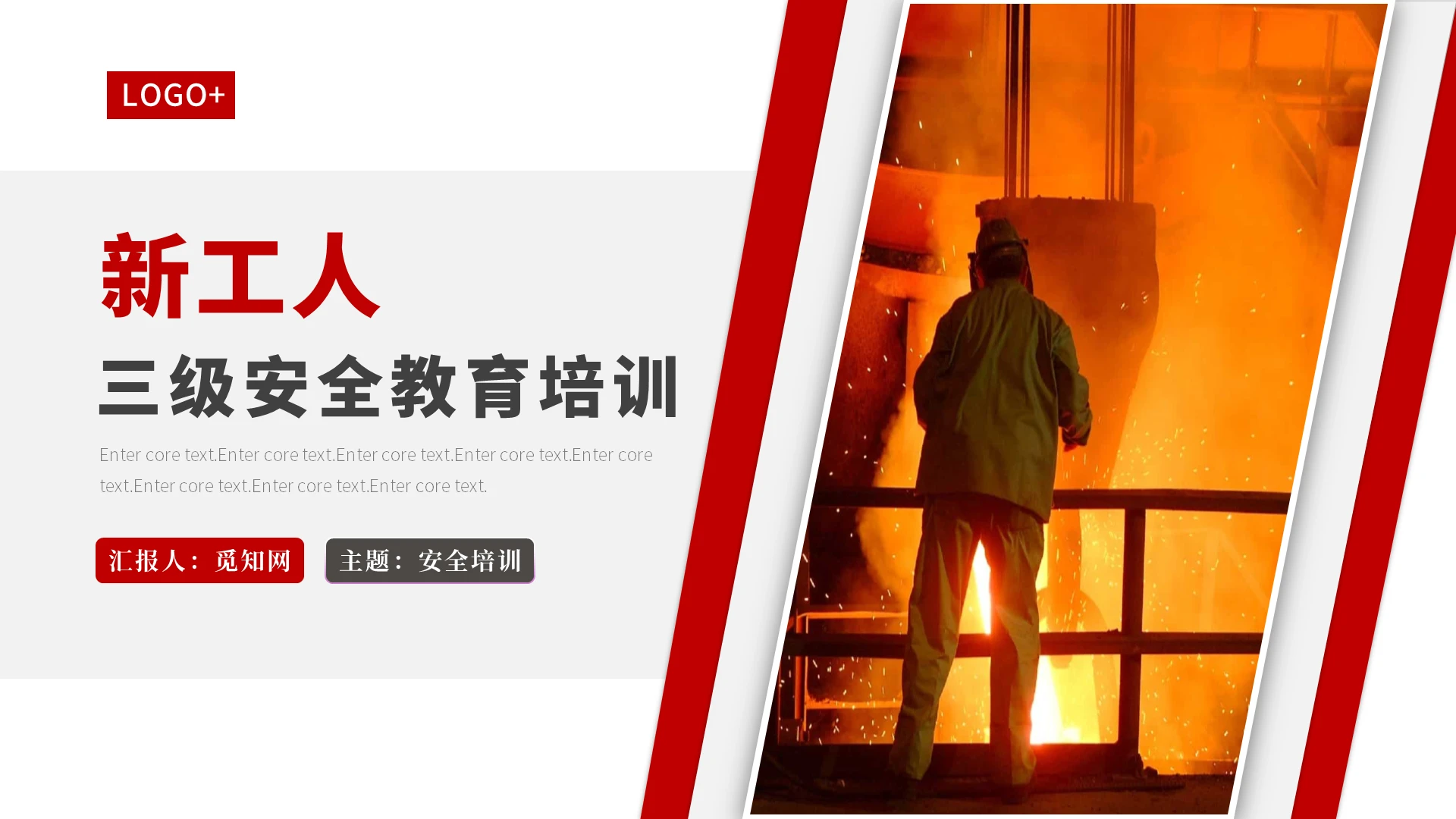 红色简约新工人三级安全教育培训通用PPT模板pptx