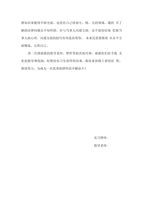 实习律师实习总结培训资料