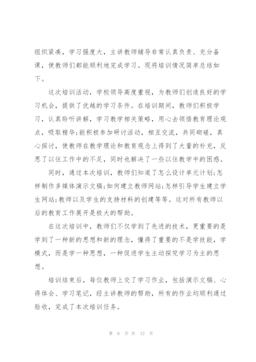 教师培训收获心得体会范文2022.docx