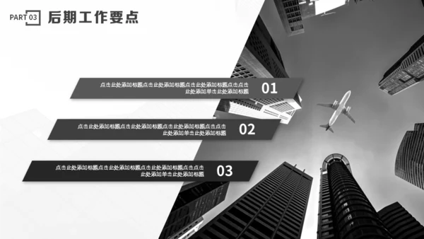 黑白灰工作总结计划通用PPT模板