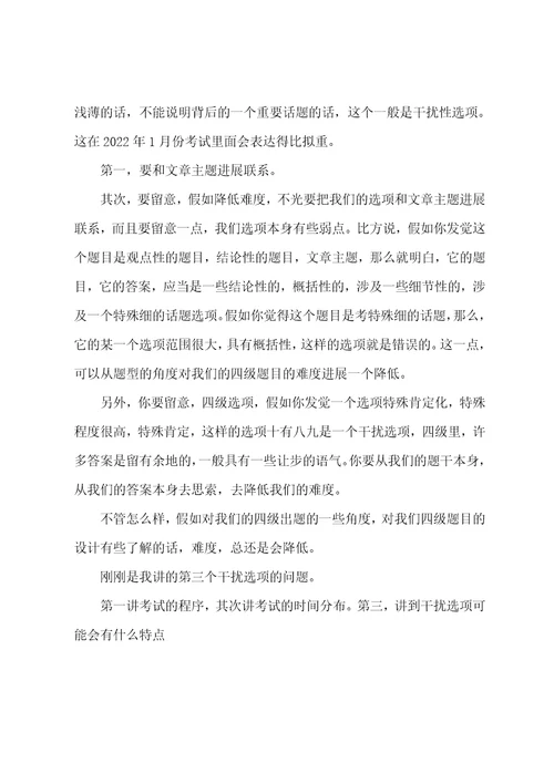 搞定大学英语四级阅读理解题型2