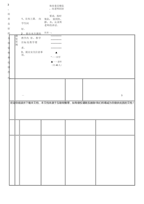 《健美操》优质课教案024745.docx