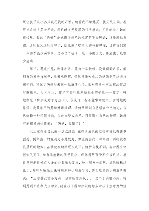 家教经验交流材料