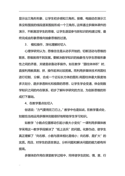 在课堂教学中如何恰当运用多媒体教学