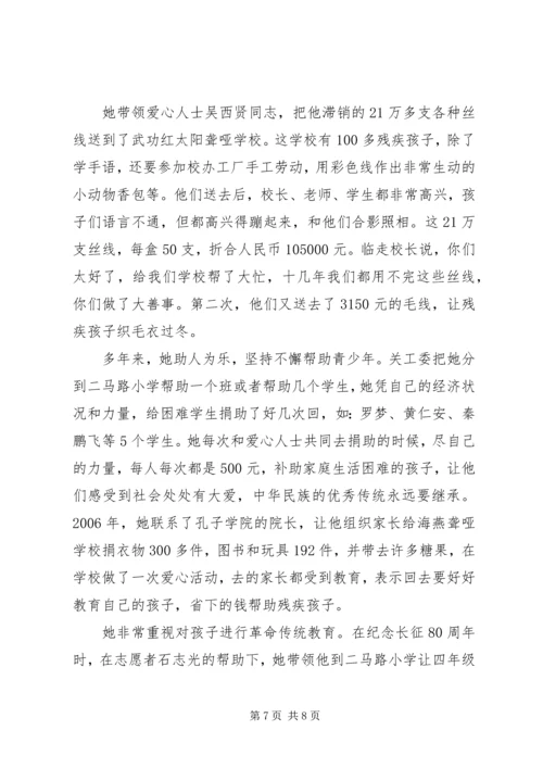 市最美五老先进事迹材料精选2篇.docx