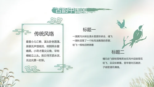 中国风二十四节气寒露节气介绍PPT