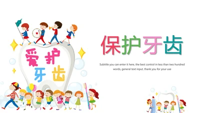 儿童牙齿牙科口腔保健预防与保护PPT模板