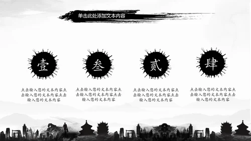 古典水墨城市工作总结PPT模板