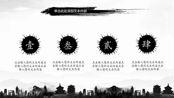 古典水墨城市工作总结PPT模板