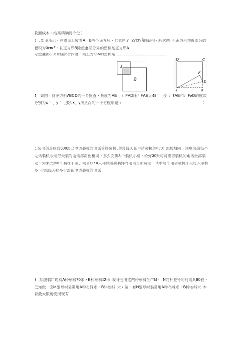 初中数学思想方法汇总