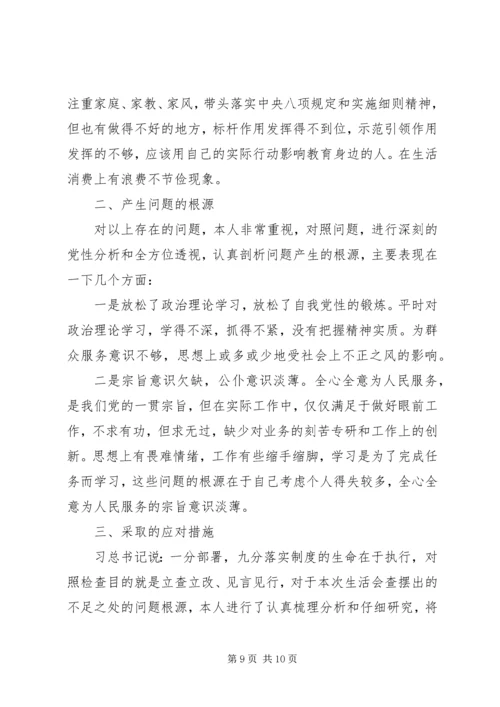 公安民警以案促改剖析材料.docx