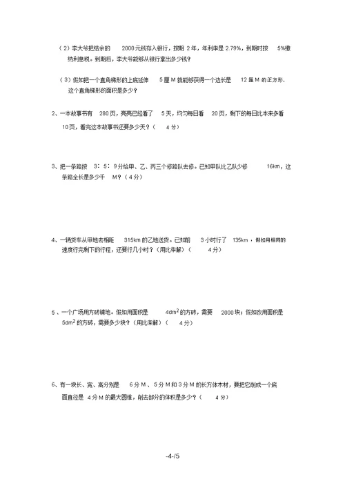 北师大六年级下数学毕业试卷