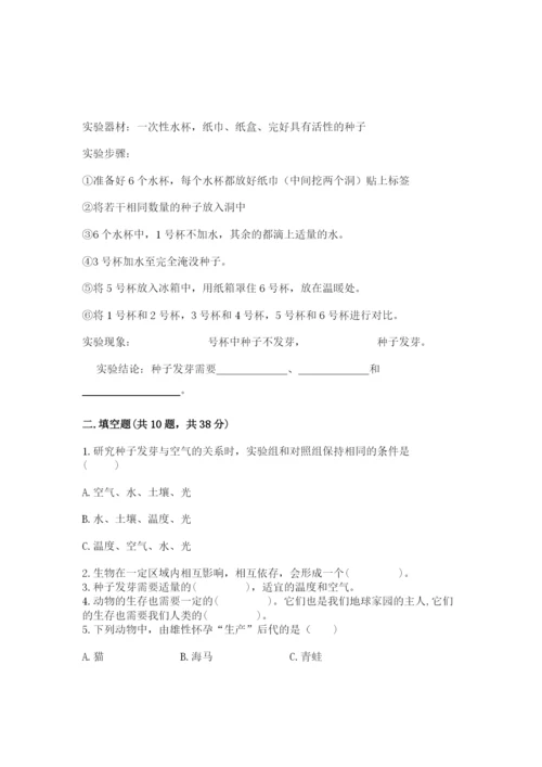 教科版五年级下册科学第一单元《生物与环境》测试卷含答案【模拟题】.docx