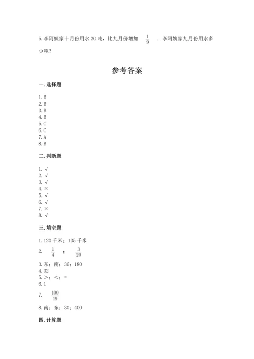 人教版六年级上册数学期中测试卷附答案【培优b卷】.docx