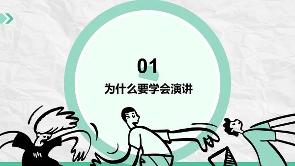 如何提升演讲能力职场管理培训ppt模板