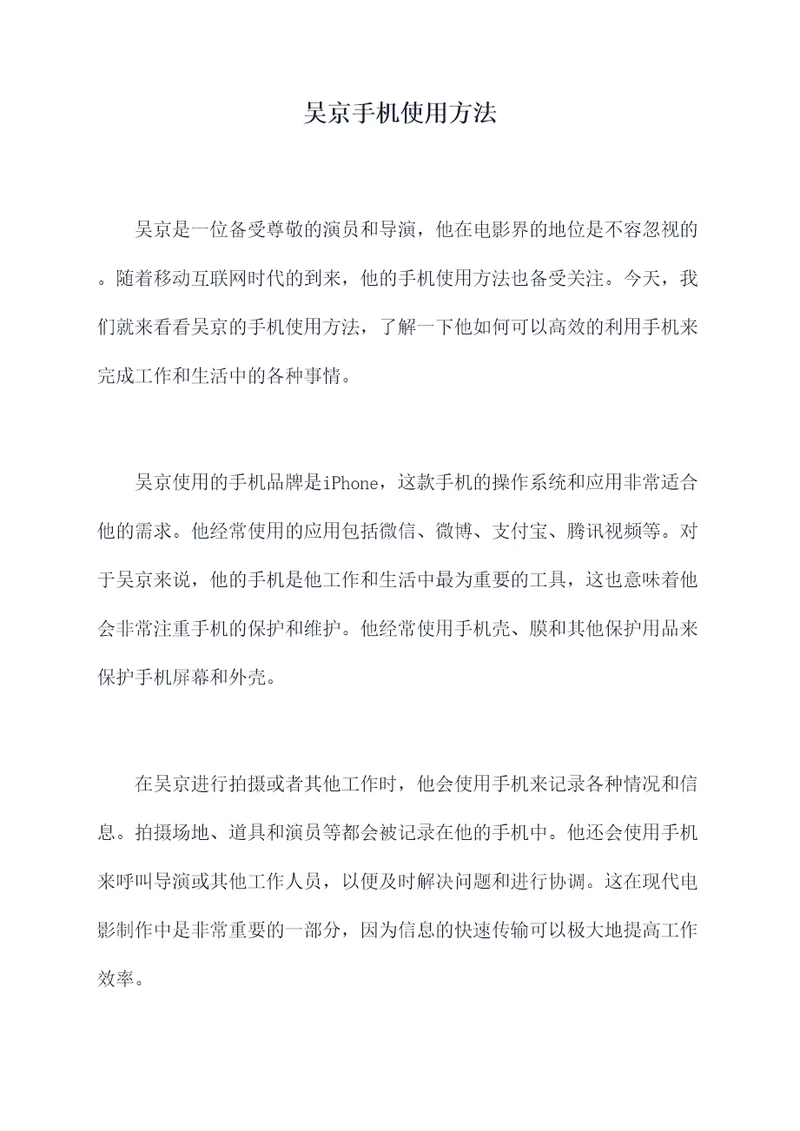 吴京手机使用方法