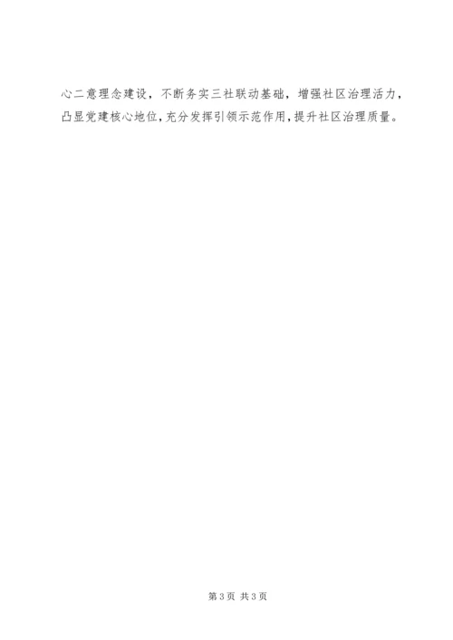 以党建引领促进社区治理.docx