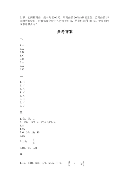 黑龙江【小升初】2023年小升初数学试卷含答案（轻巧夺冠）.docx