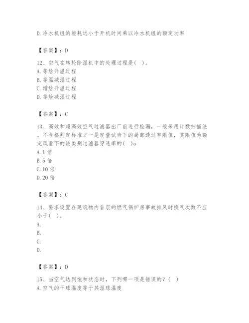 公用设备工程师之专业知识（暖通空调专业）题库及参考答案（黄金题型）.docx