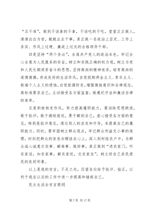 创先争优专题民主生活会发言三篇.docx