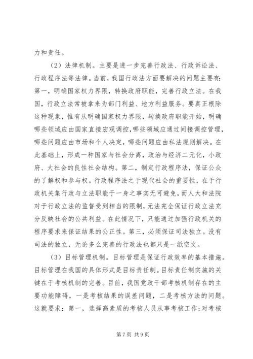 小议党政干部激励与约束机制.docx