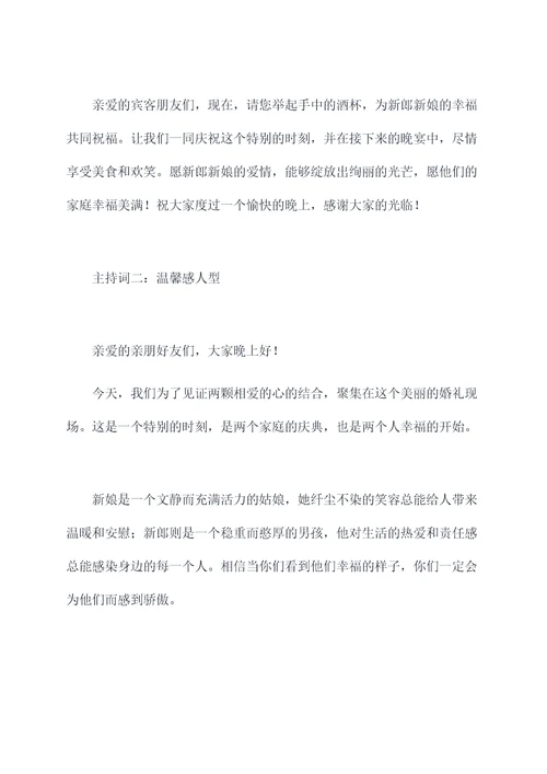 结婚宴席开始前主持词