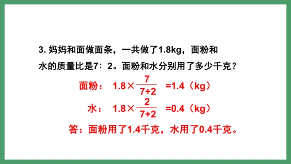 新人教版数学六年级下册6.1.10 练习十七课件