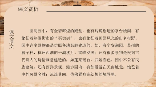 第14课《圆明园的毁灭》课件 )