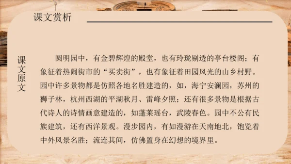 第14课《圆明园的毁灭》课件 )
