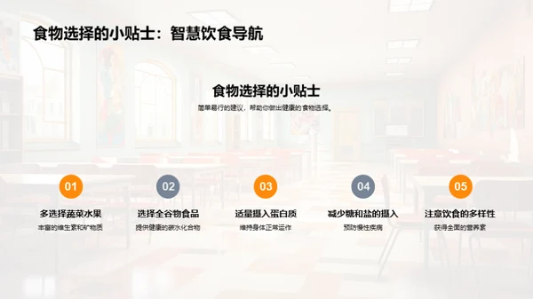 营养餐桌 智慧学堂