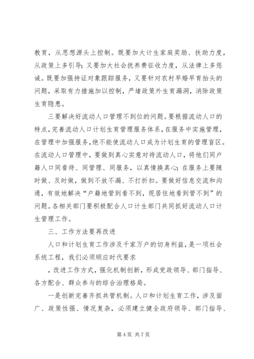 县委副书记在全县人口计生工作调度会议上的讲话1[1] (4).docx