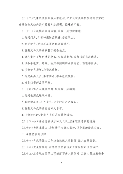 工业安全管理制度5篇.docx