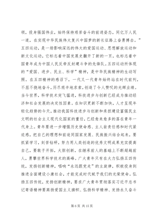 继承和发扬五四精神心得体会5篇.docx