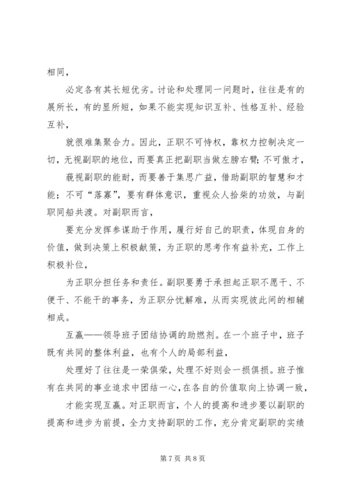 市人民医院领导班子民主生活会讲话.docx