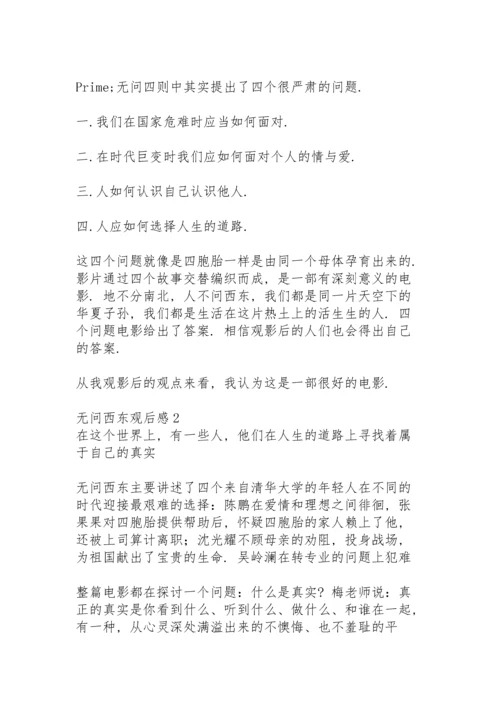 有关无问西东精彩片段心得体会.docx
