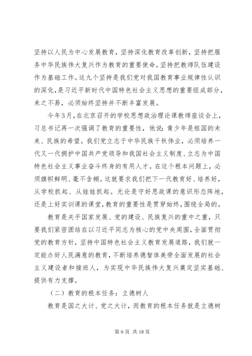 “不忘初心、牢记使命”主题教育党课讲稿：聚焦职教改革忠诚履职尽责.docx