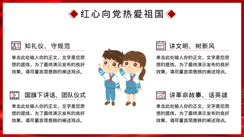 党政风新时代好少年主题班会模板