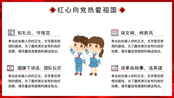 党政风新时代好少年主题班会模板