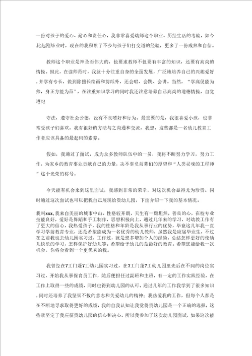 幼师面试自我介绍集合六篇