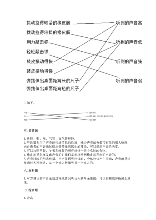 教科版四年级上册科学期末测试卷（名校卷）.docx