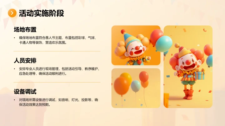 橙色插画风愚人节趣味活动策划PPT模板