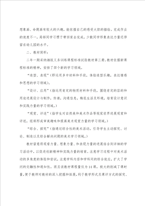 第二学期二年级教学工作计划2022