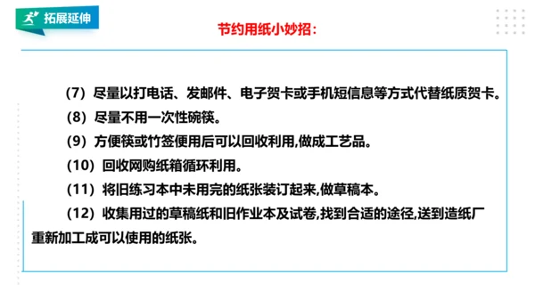 【北师大版】三年级《劳动实践指导手册》第9课《校园节能我助力》 课件