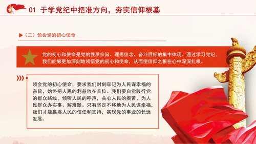 七一讲党课：学党纪、知规矩、明意识、守清廉的重要性与实践