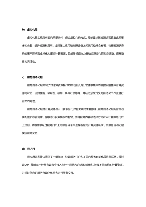 最全的云计算平台设计方案.docx