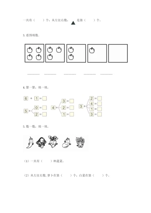 北师大版一年级上册数学期中测试卷附答案【研优卷】.docx
